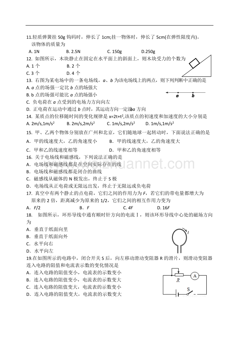 吉林省普通高中学业考试-(物理)1.doc_第2页