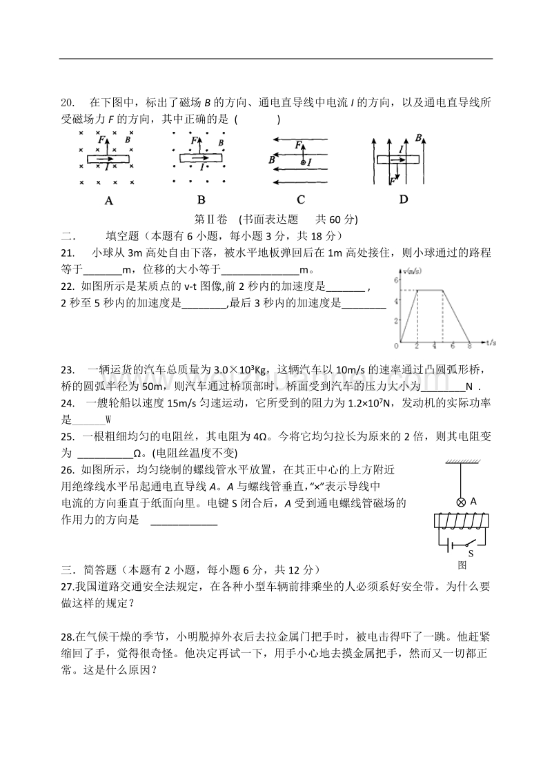 吉林省普通高中学业考试-(物理)1.doc_第3页