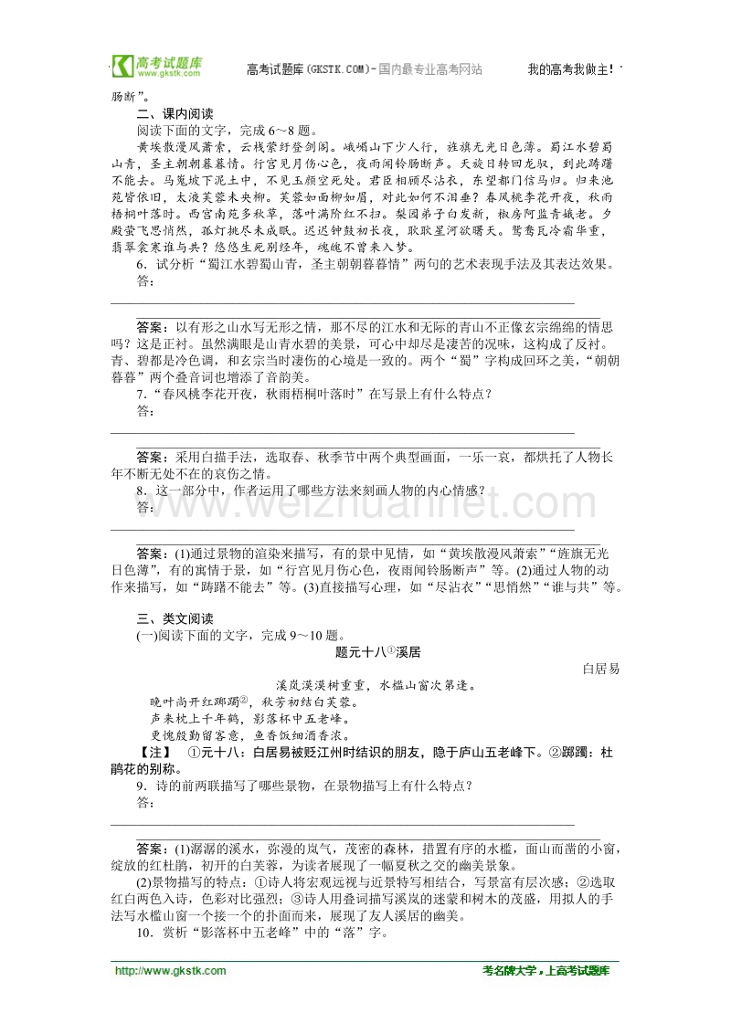 【人教版】语文《优化方案》选修古代诗文欣赏测试：第一单元《长恨歌》.doc_第3页