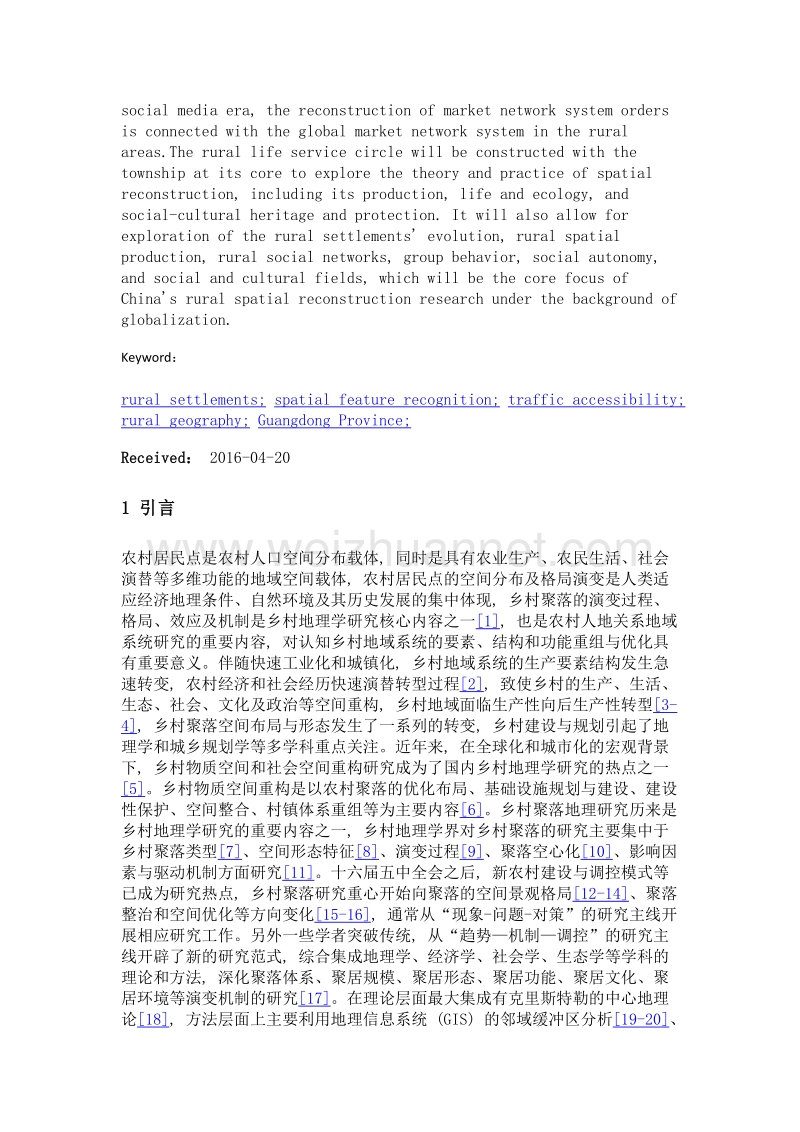 基于自然主控因子和道路可达性的广东省乡村聚落空间分布特征及影响因素.doc_第3页