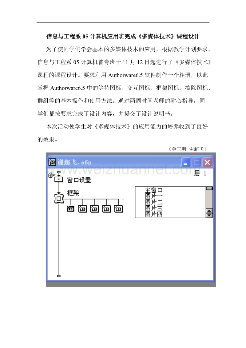 信息与工程系多媒体课程设计圆满结束.doc_第1页