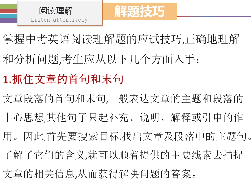 【广东2017中考·高分突破】广州英语中考题型解读 四 阅读理解 （共150张ppt）.pptx_第3页