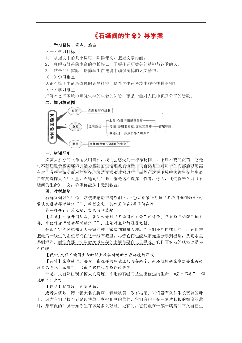 【畅优新课堂】2017年冬九年级下语文版语文导学案：第2课   石缝间的生命.doc_第1页