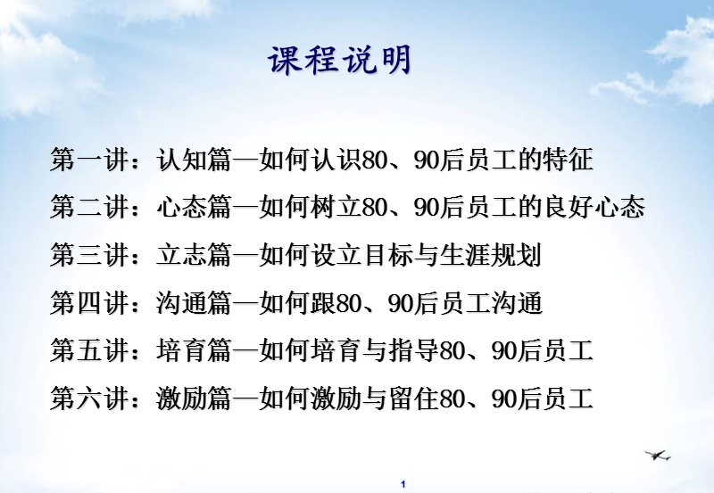 80、90后员工管理.ppt_第2页