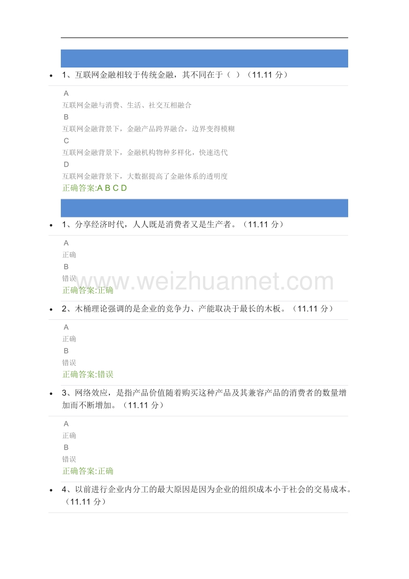 不一样的时代-不一样的科技、商业、金融.docx_第1页