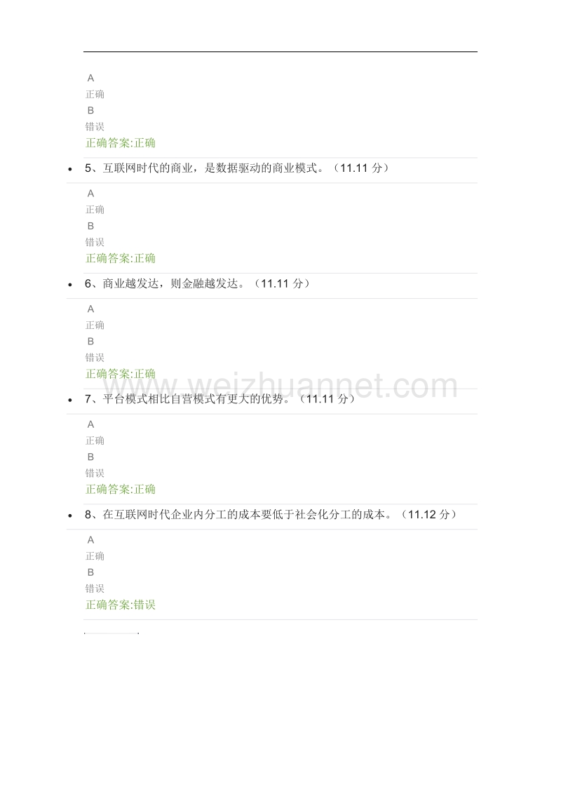 不一样的时代-不一样的科技、商业、金融.docx_第2页