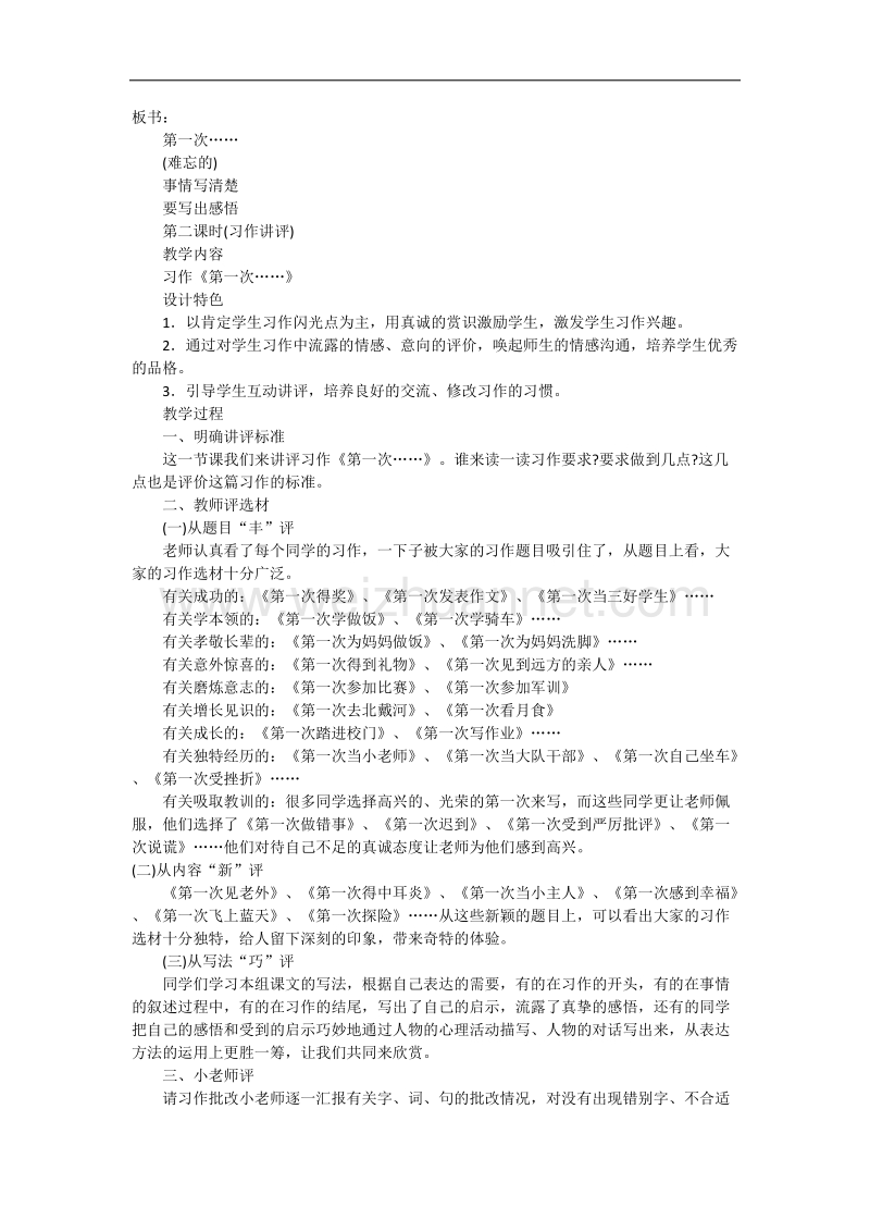 六年级下册第一单元难忘的第一次-写作指导教案设计.docx_第2页