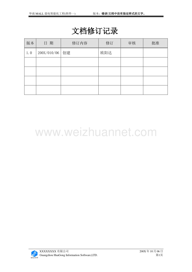 华南mall建筑群楼宇自控bas系统方案1016.doc_第2页