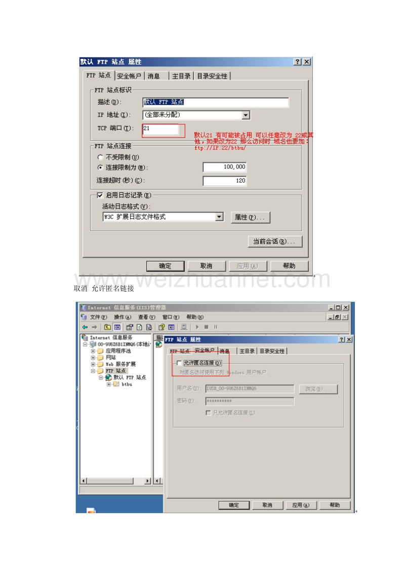 ftp发布站点攻略-权限设置.docx_第2页