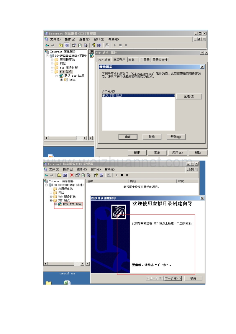 ftp发布站点攻略-权限设置.docx_第3页