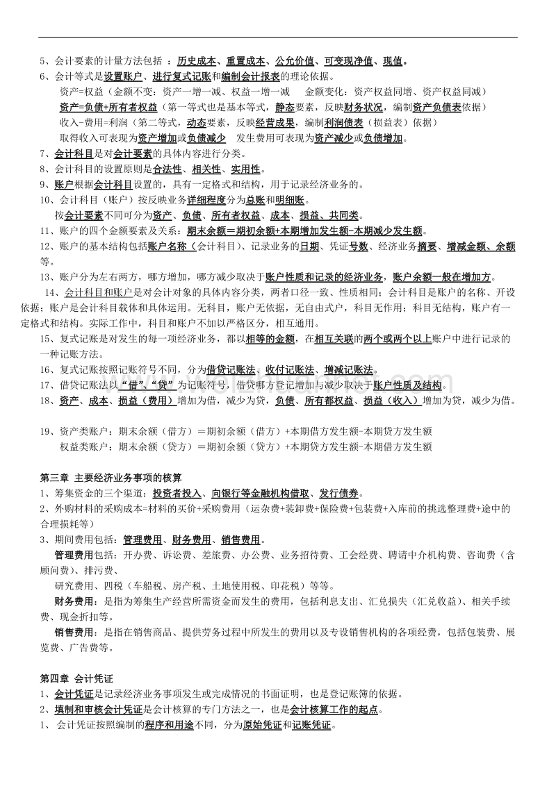 中职学校基础会计重点知识复习.doc_第2页