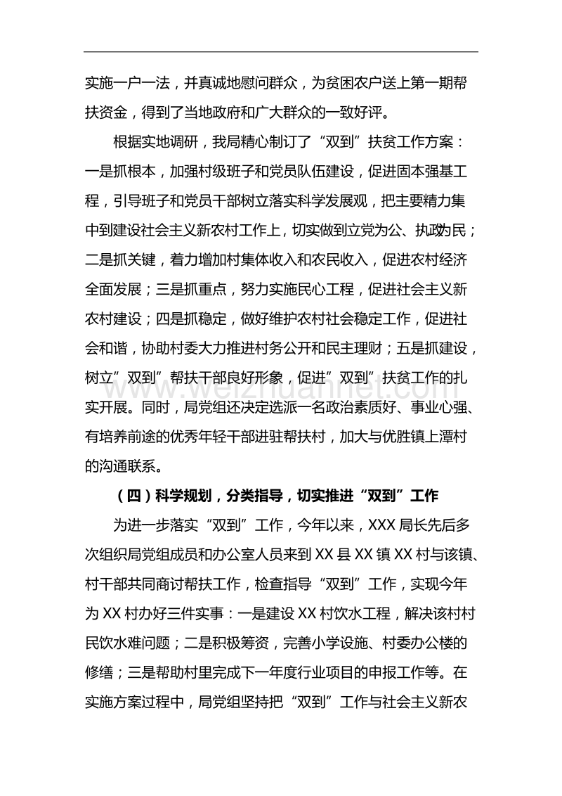 xx科技局“双到”扶贫工作情况汇报.docx_第3页