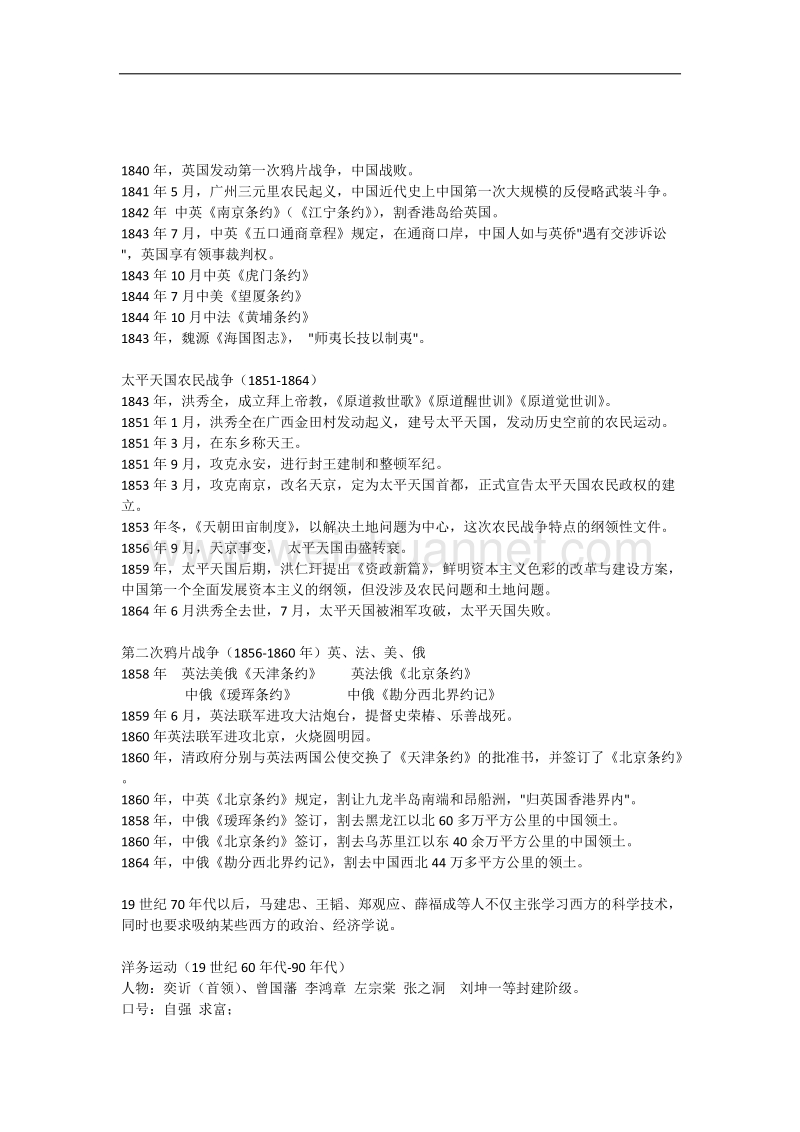 《中国近现代史纲要》时间轴.docx_第1页