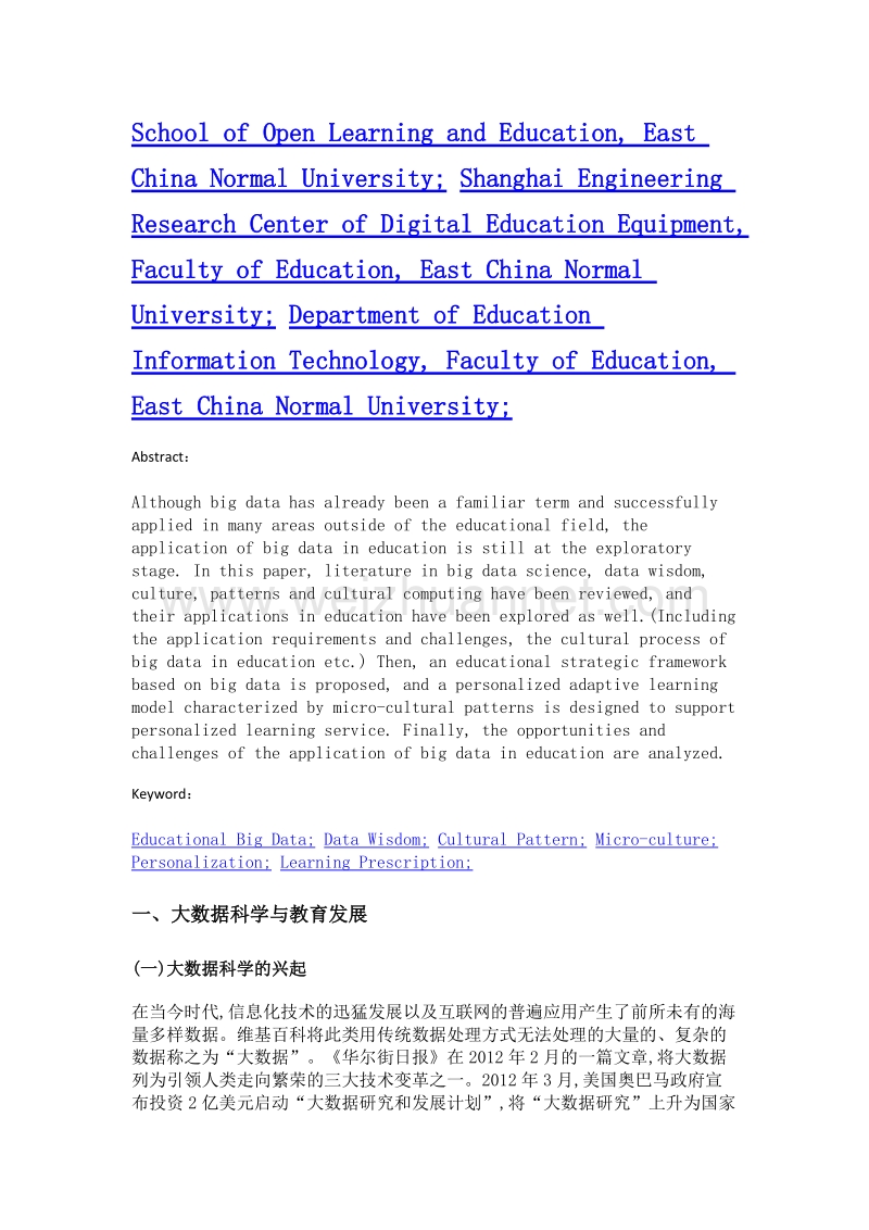 解读教育大数据的文化意蕴.doc_第2页