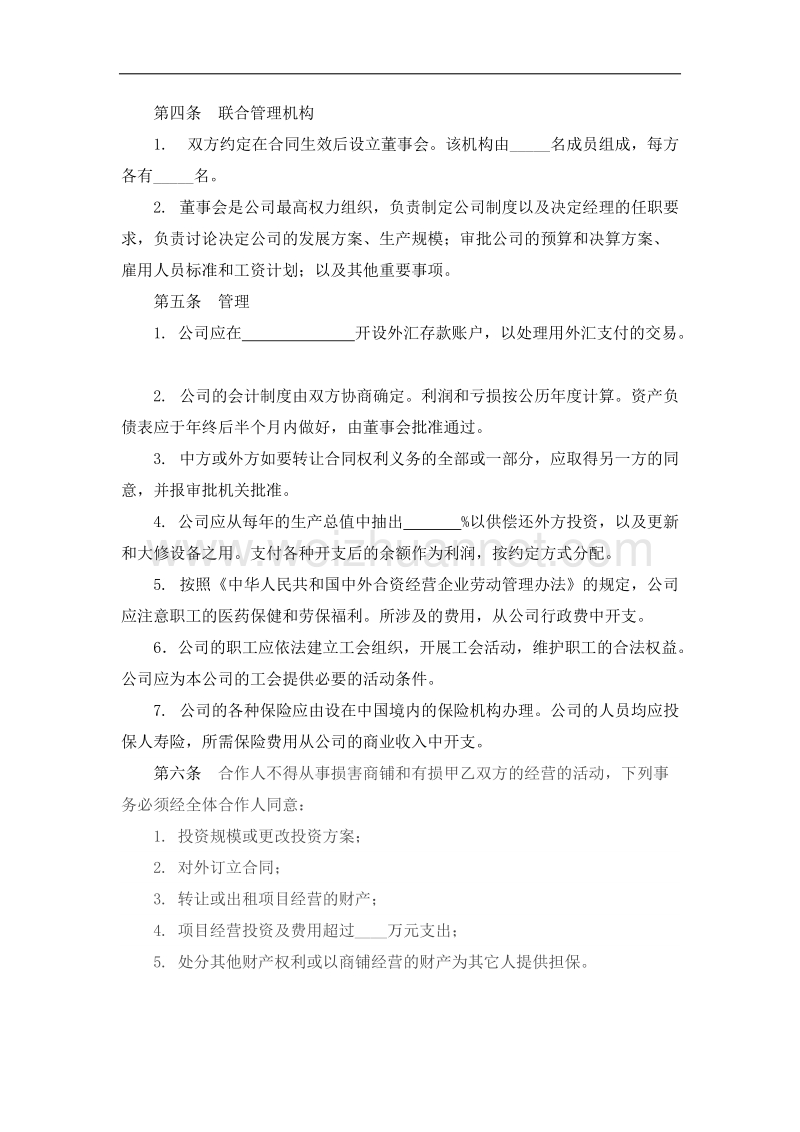 中外合作经营协议.docx_第2页