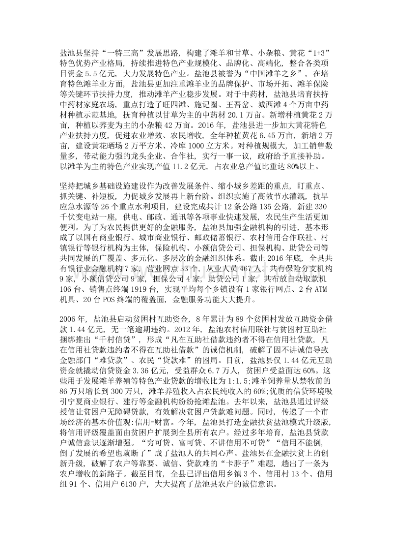 宁夏盐池县金融精准扶贫成效.doc_第2页