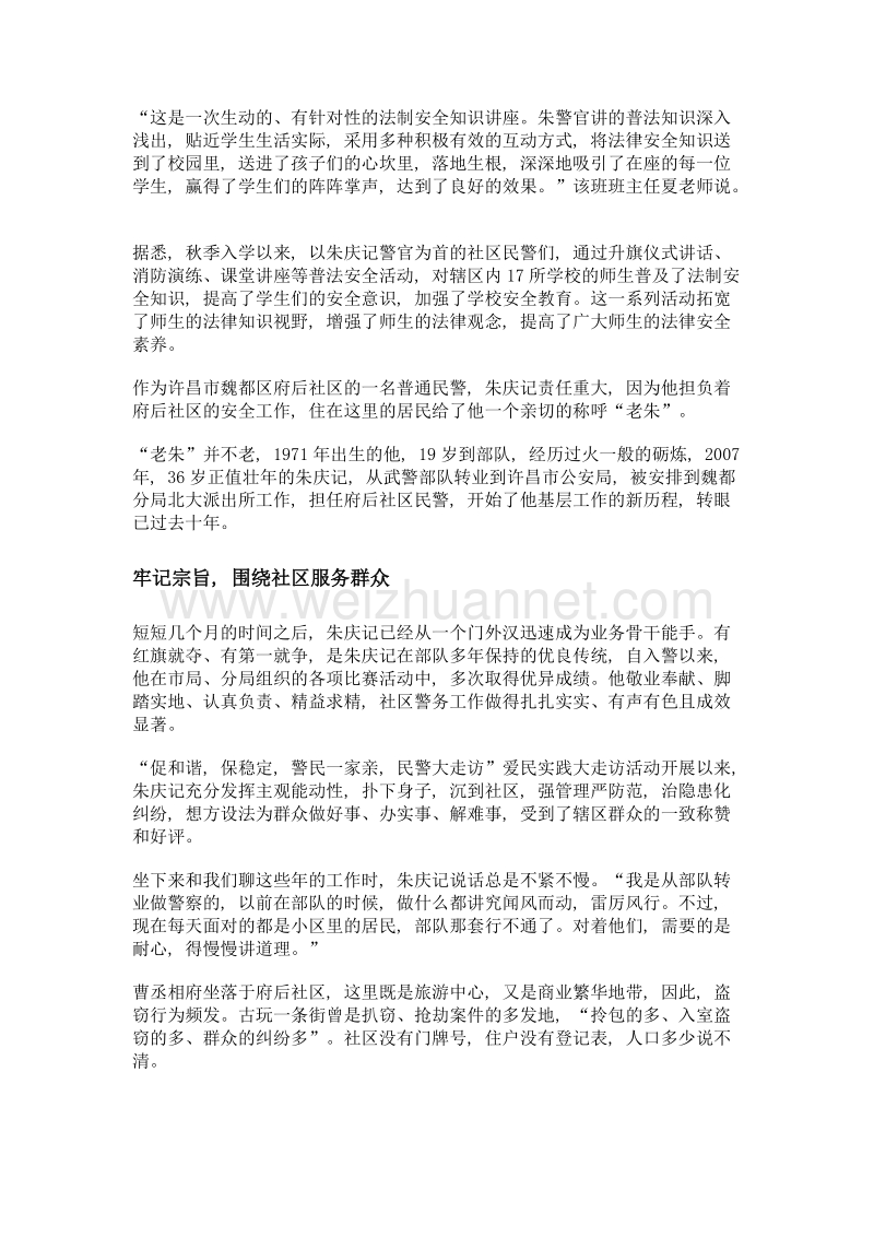 扎根基层, 他在平凡处树立标杆——专访许昌市魏都区府后社区民警朱庆记.doc_第2页