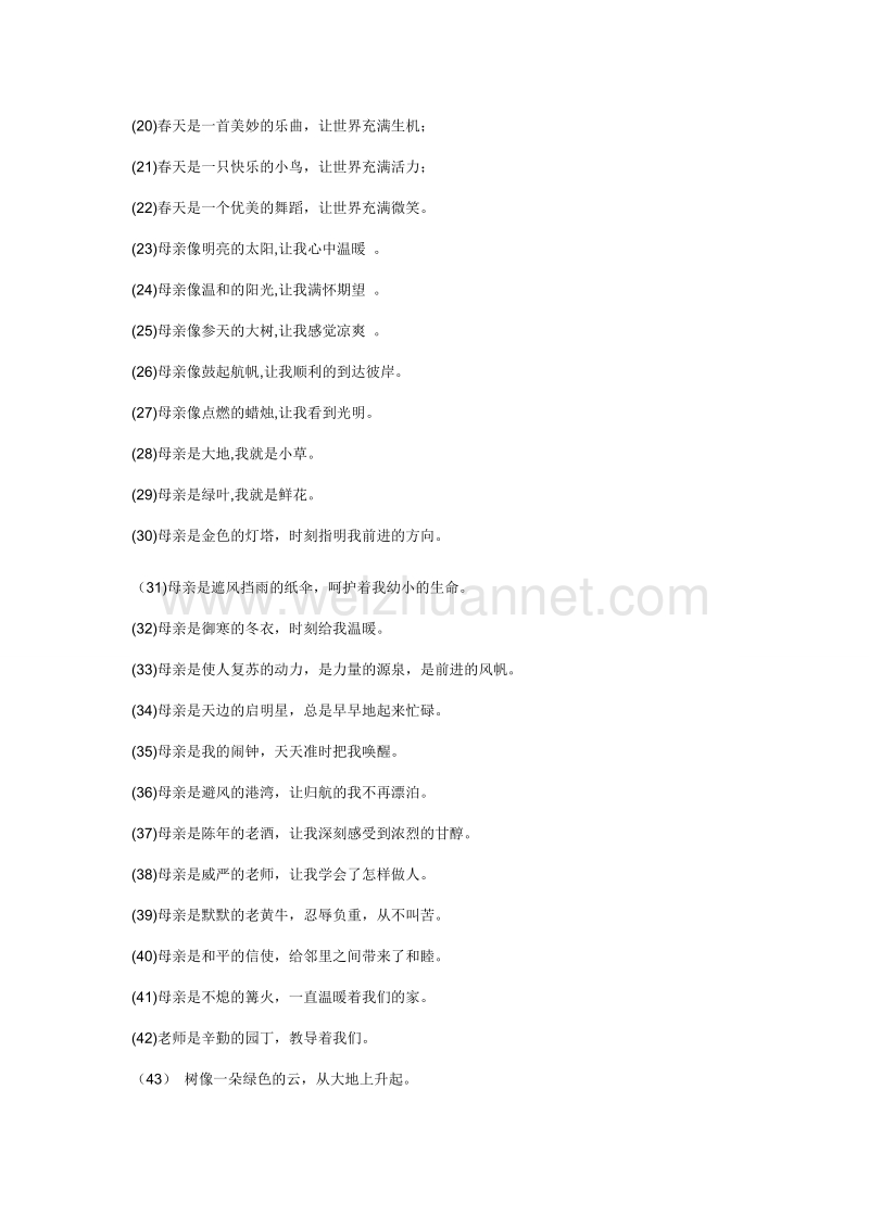 50比喻句-50拟人句-30排比句.doc_第2页