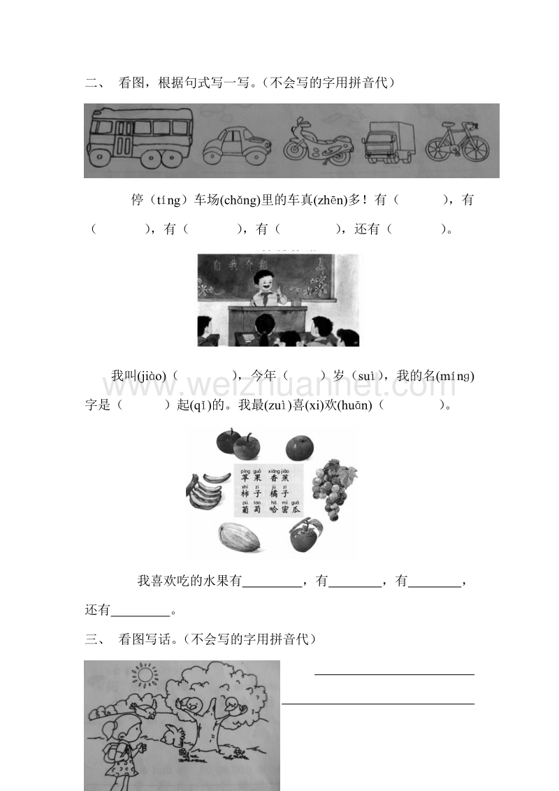 一年级上学期语文看图写话复习题.doc_第2页