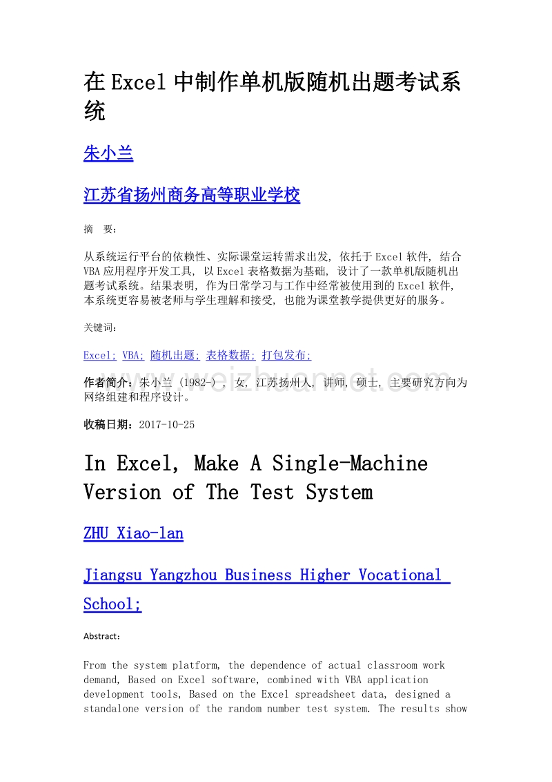 在excel中制作单机版随机出题考试系统.doc_第1页