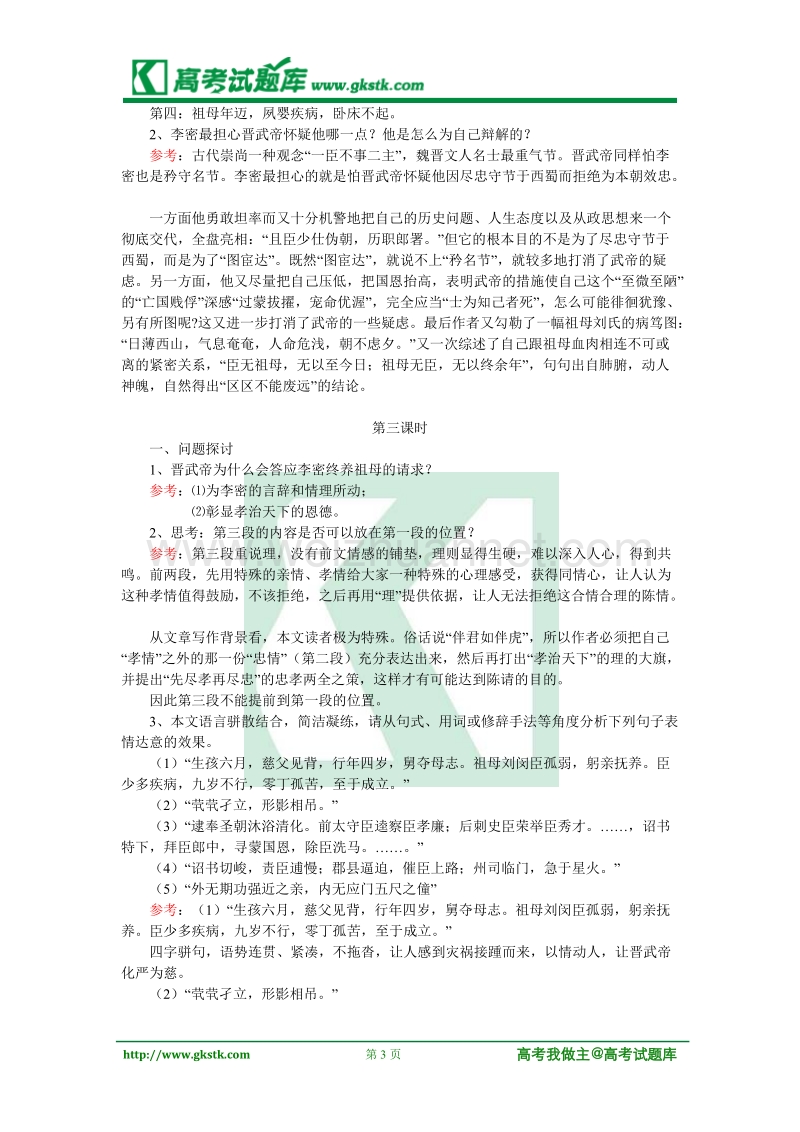 《陈情表》学案3（语文版必修1）.doc_第3页