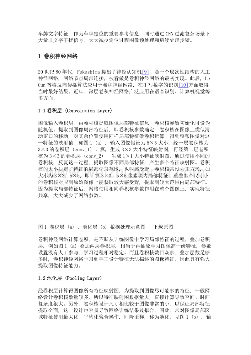 基于深度学习文字检测的复杂环境车牌定位方法.doc_第3页