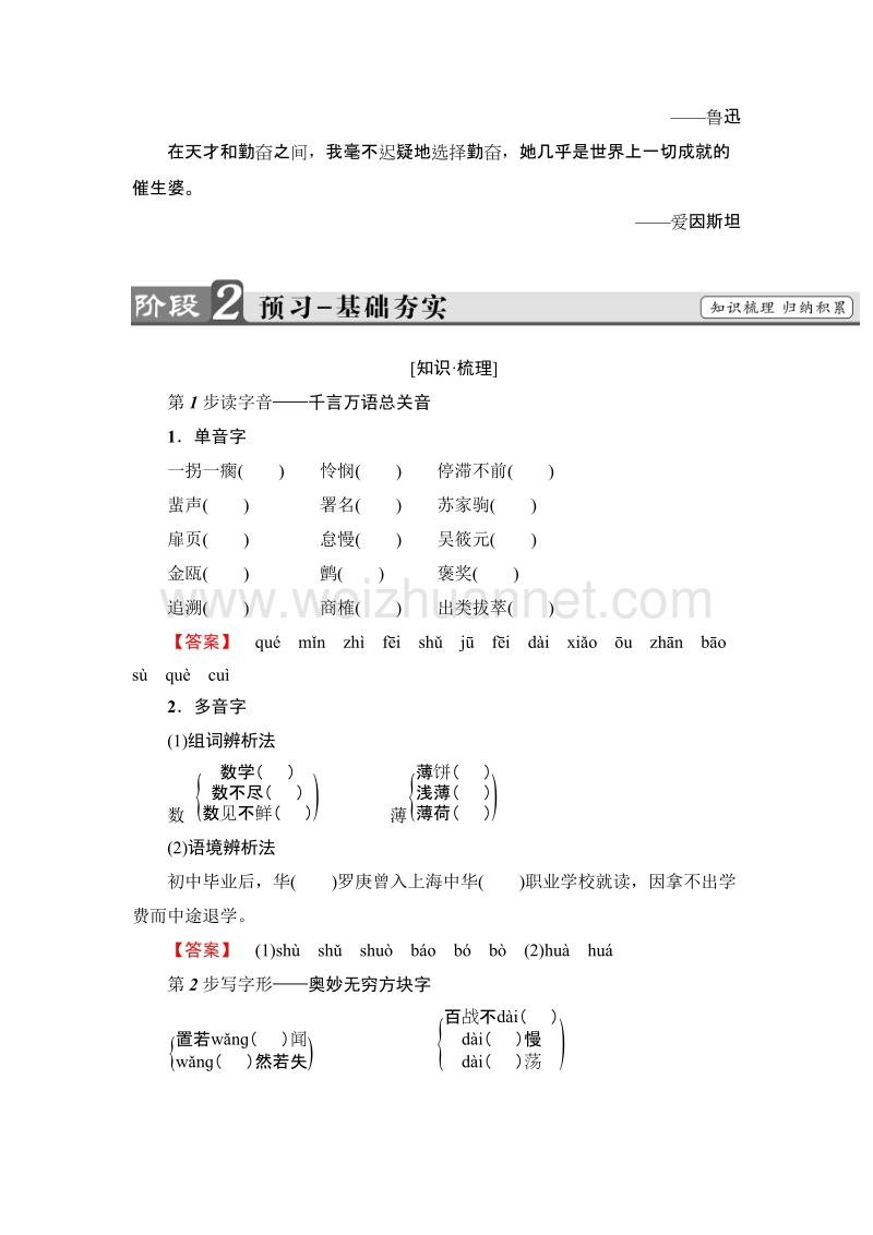 2018版高考语文（粤教版）必修1同步教师用书：第2单元 5　华罗庚.doc_第2页