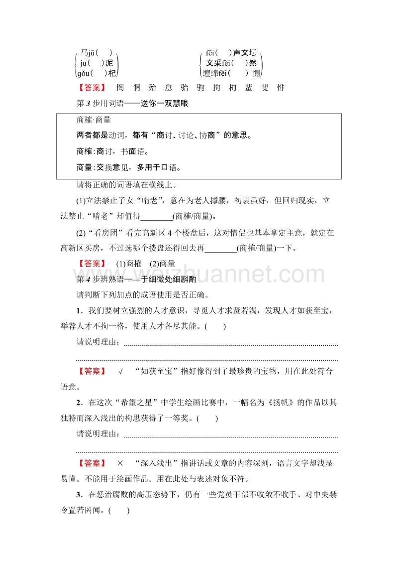 2018版高考语文（粤教版）必修1同步教师用书：第2单元 5　华罗庚.doc_第3页