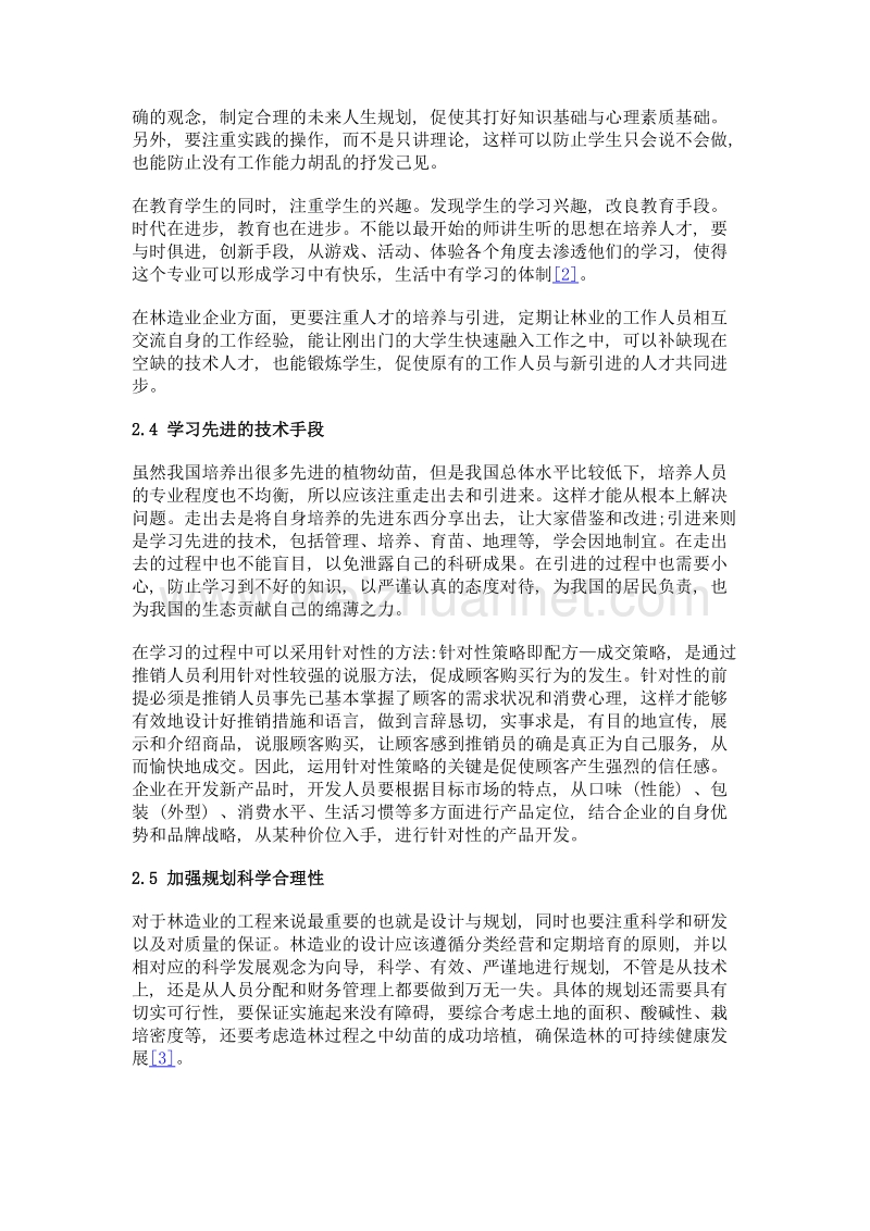 浅析林业造林工程的常见质量问题和完善措施.doc_第3页