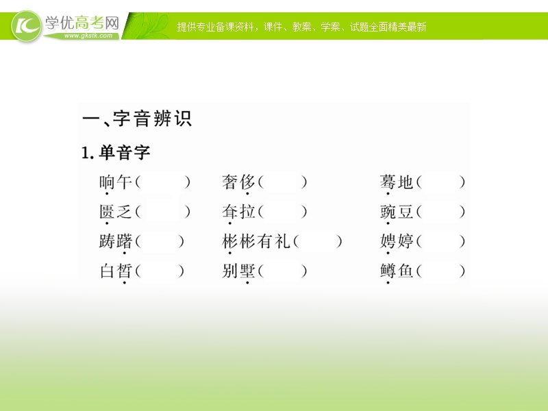 2017版语文（语文版必修5）全程学习方略课件：9+古瓷器.ppt_第2页