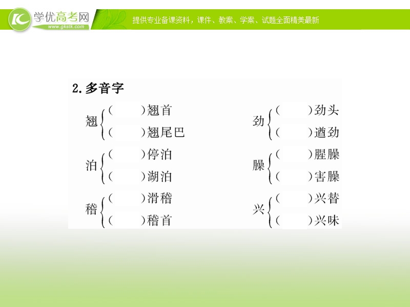 2017版语文（语文版必修5）全程学习方略课件：9+古瓷器.ppt_第3页