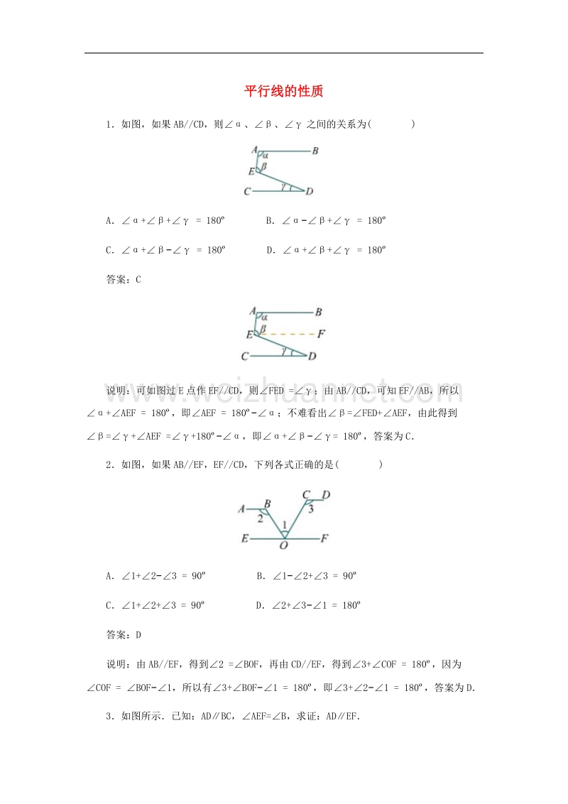 2017年八年级七年级数学下册5.3平行线的性质典型例题素材（新版）新人教版.doc_第1页