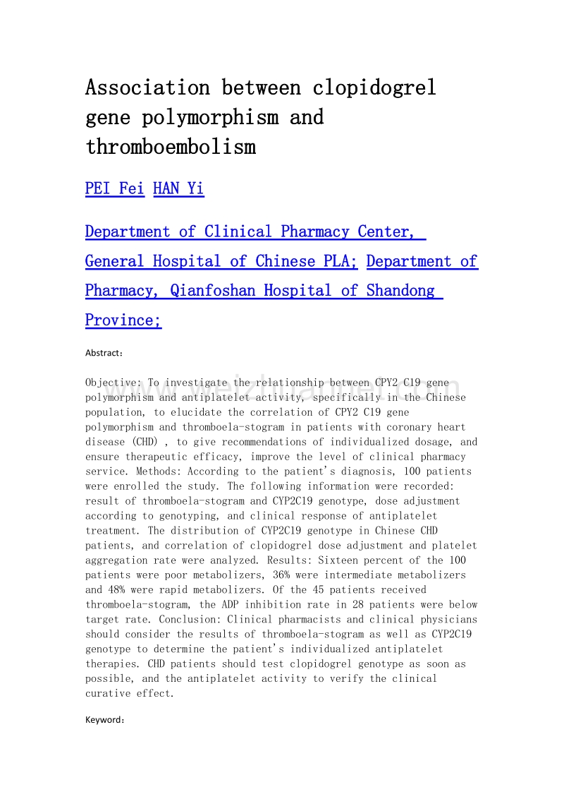 氯吡格雷基因多态性与血栓弹力图相关性研究.doc_第2页