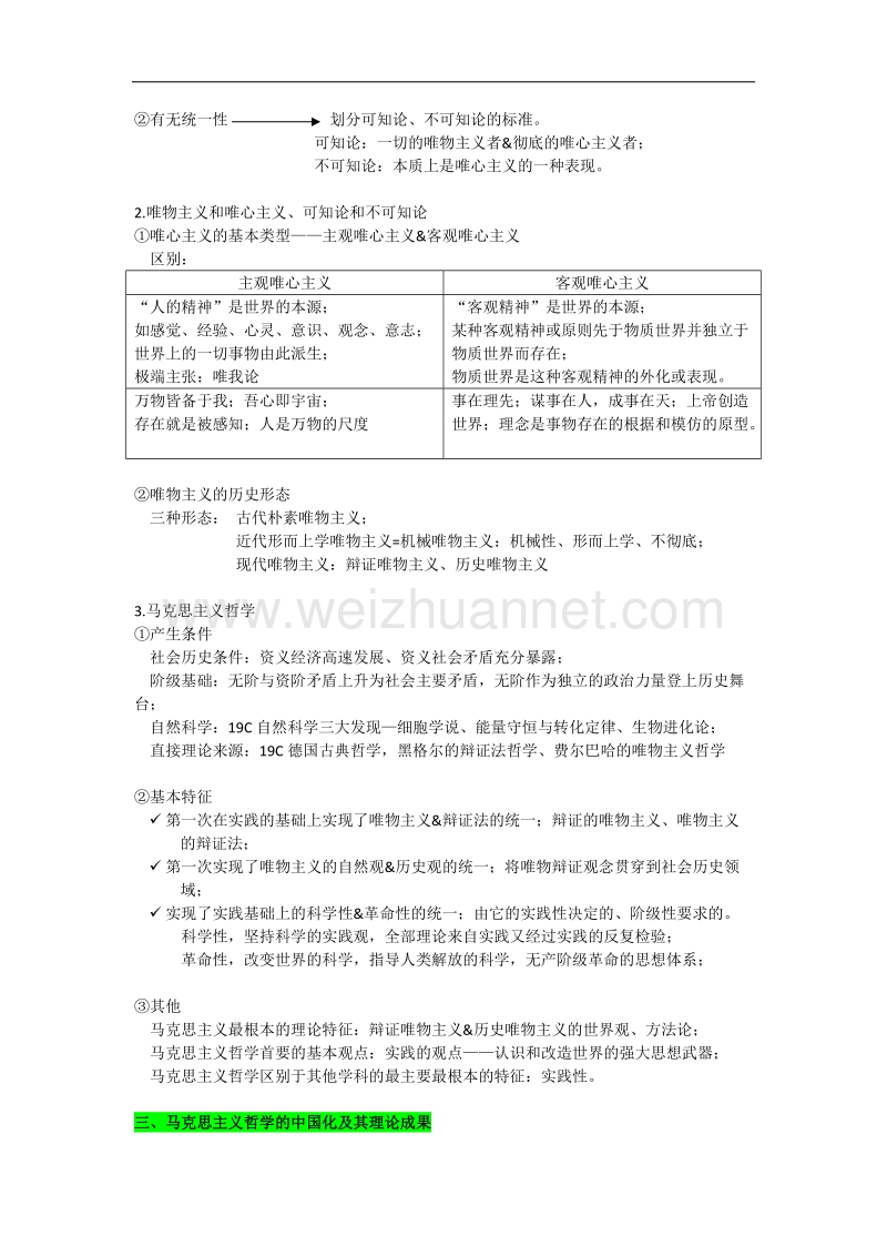 2016年公共基础知识复习资料.doc_第2页