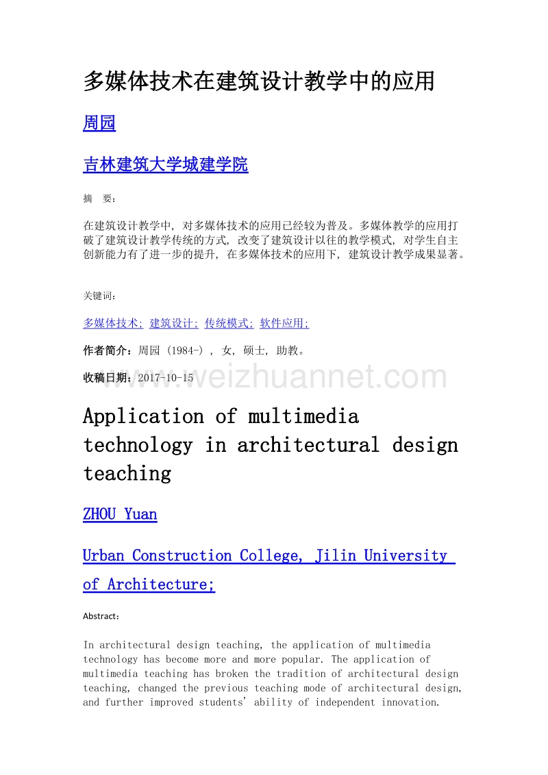 多媒体技术在建筑设计教学中的应用.doc_第1页