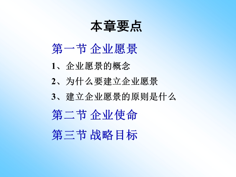 企业战略管理第四章企业愿景.ppt_第2页