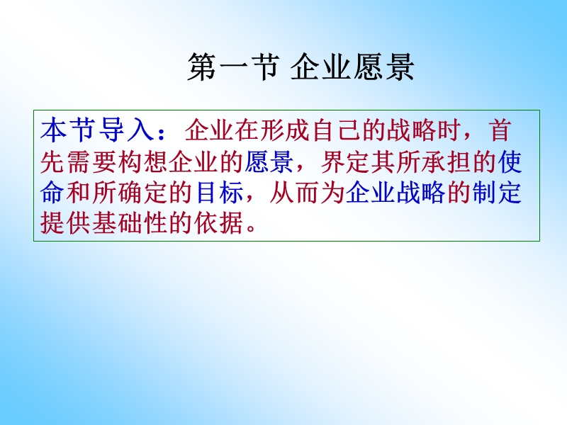 企业战略管理第四章企业愿景.ppt_第3页