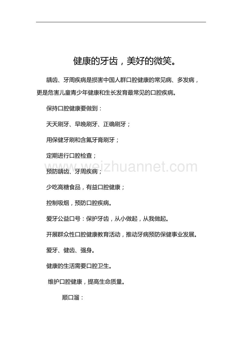 健康教育知识宣传栏资料.doc_第1页