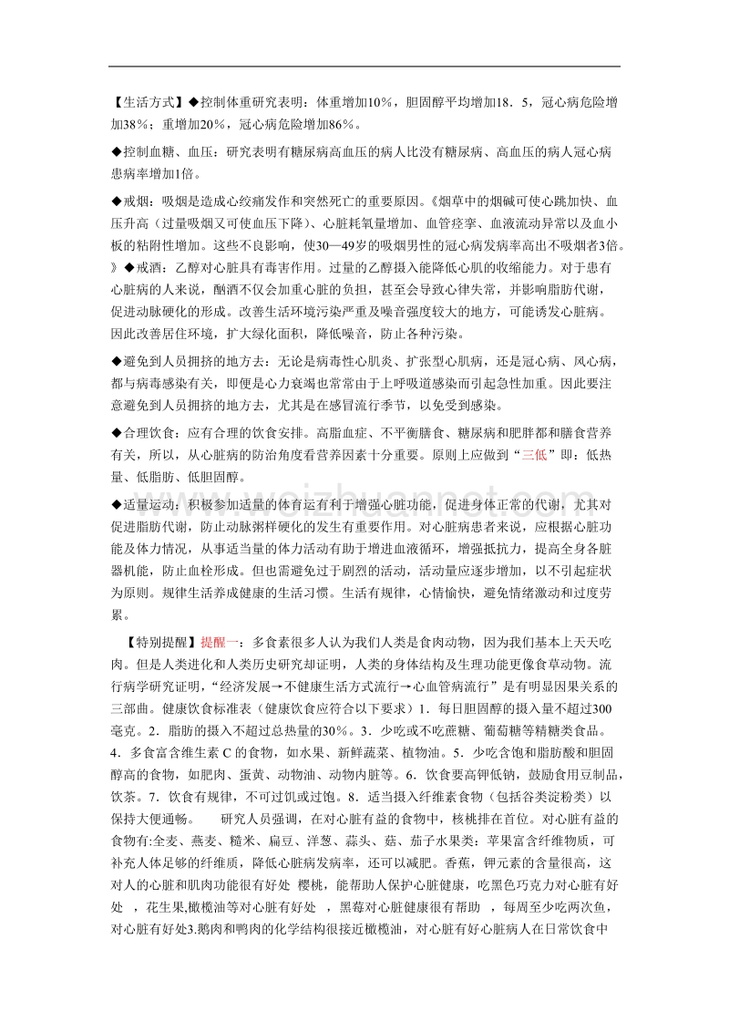 健康教育知识宣传栏资料.doc_第3页