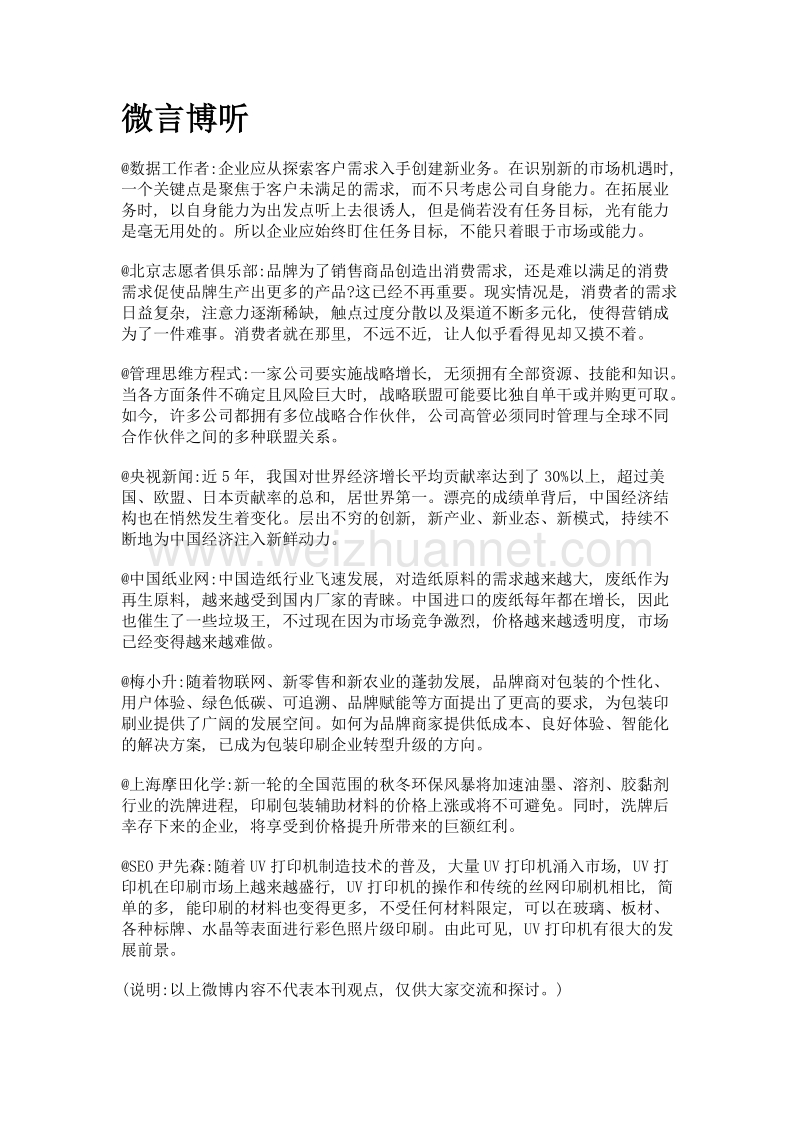 微言博听.doc_第1页