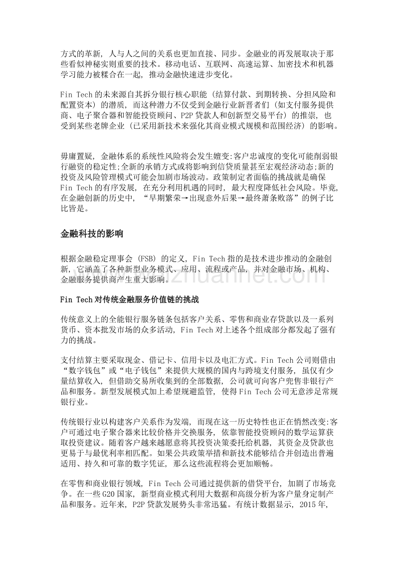 金融科技的发展及影响.doc_第2页