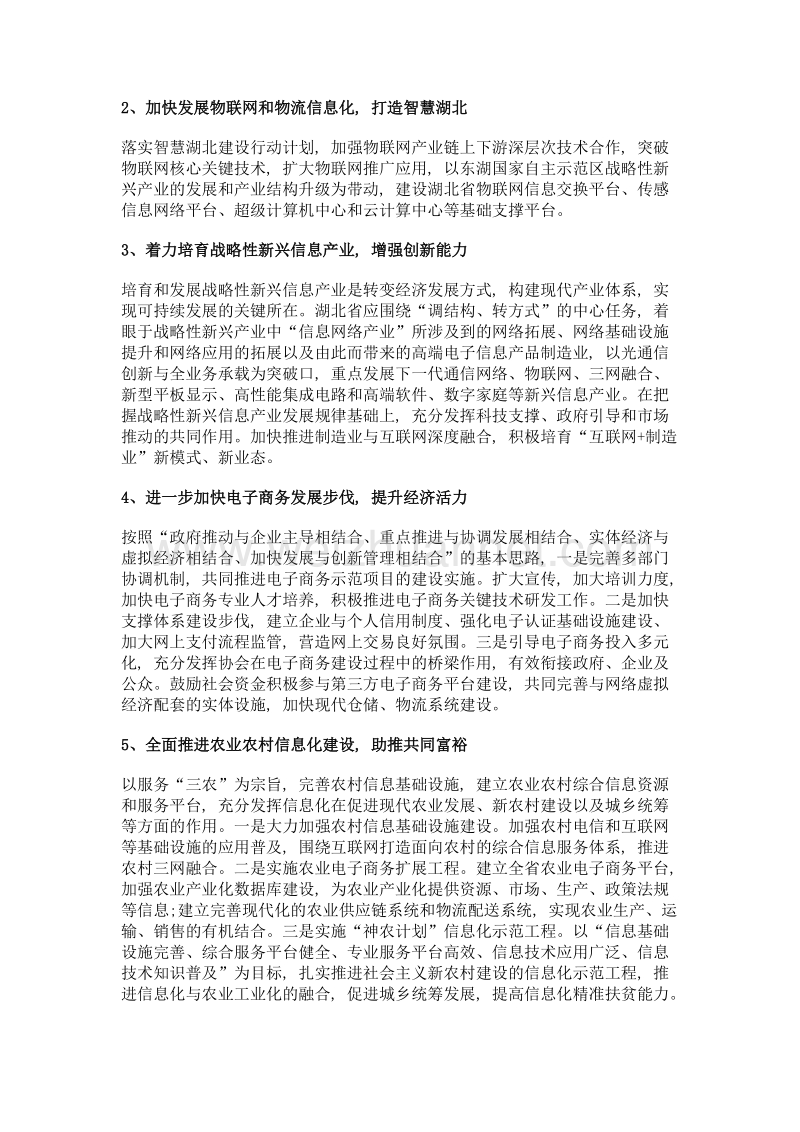 湖北省信息化与工业化深度融合的实现路径研究.doc_第3页