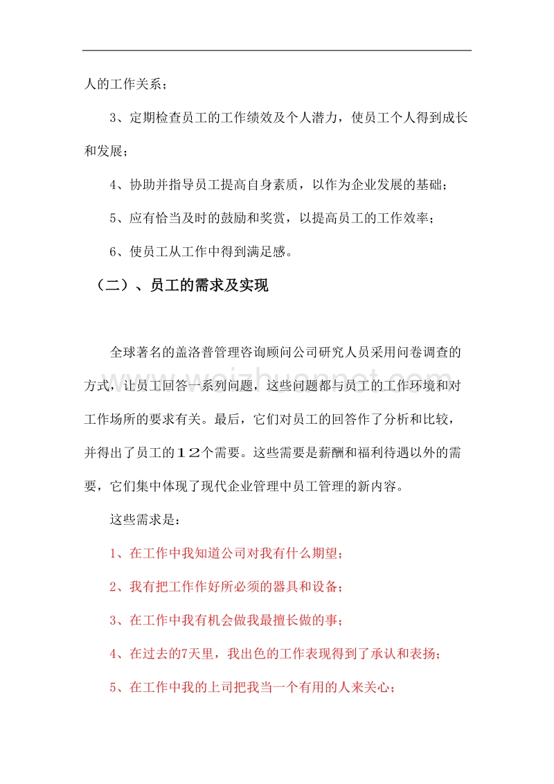 员工管理培训课程讲义.doc_第2页