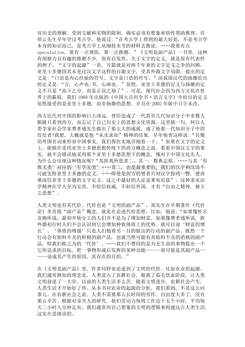 寻找文明的逻辑——读《文明是副产品》.doc_第2页