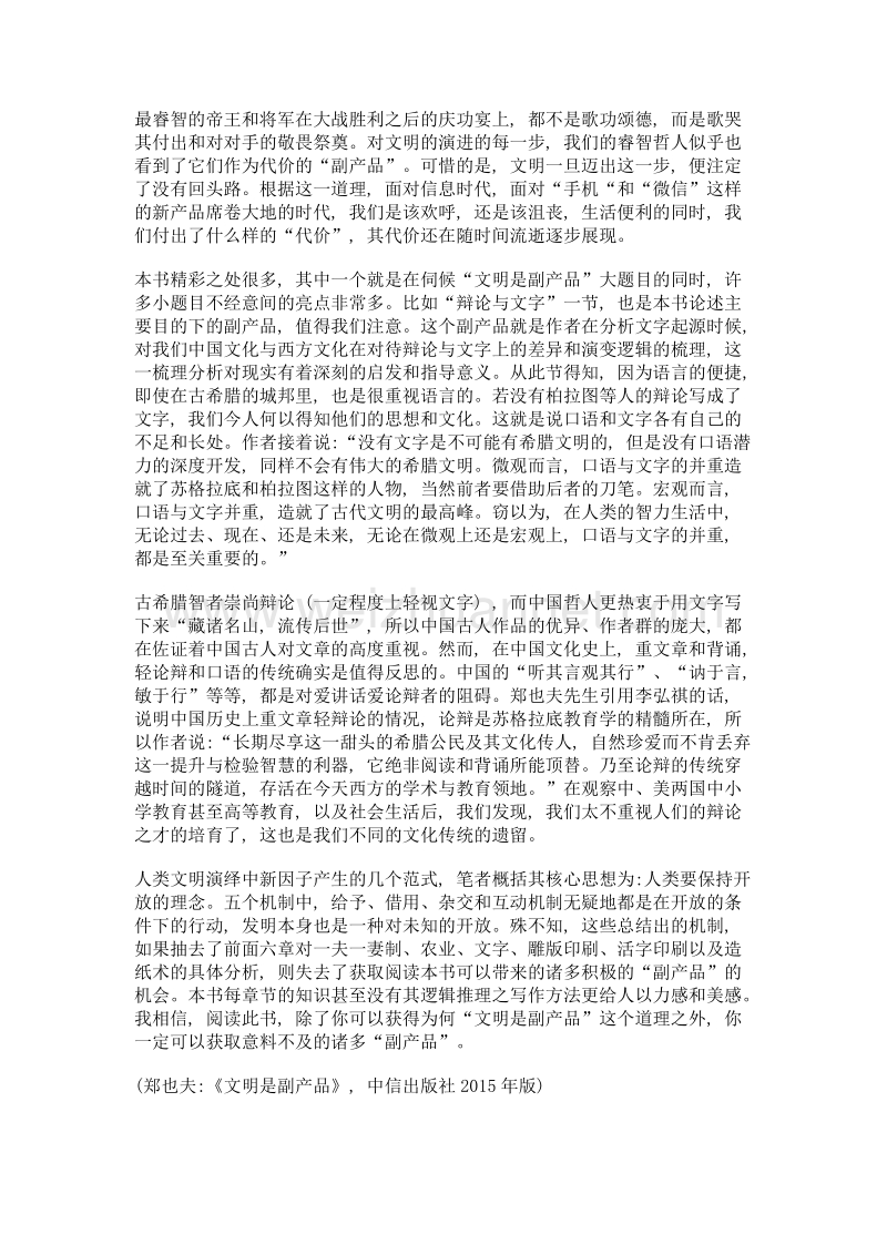 寻找文明的逻辑——读《文明是副产品》.doc_第3页