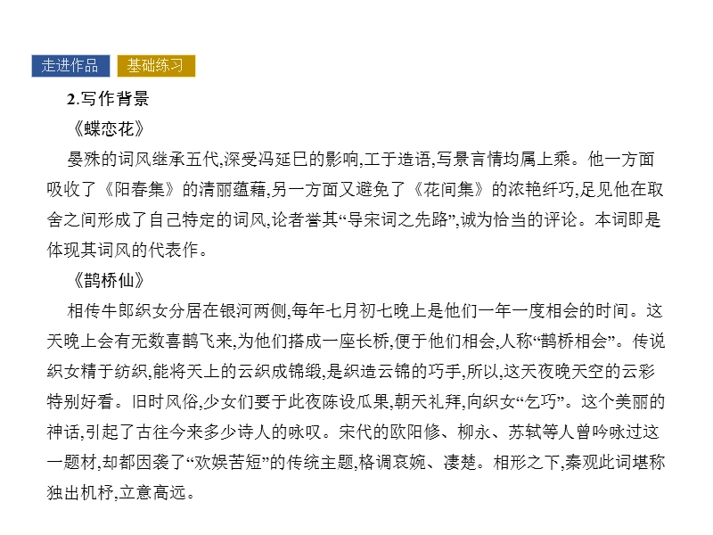 【南方新课堂 金牌学案】高中语文粤教版选修五课件 第三单元 漫步宋词 19.ppt_第3页