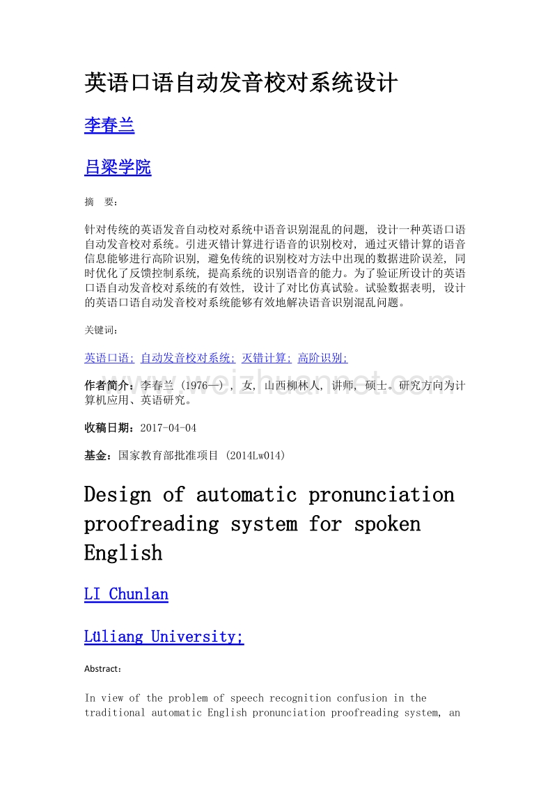 英语口语自动发音校对系统设计.doc_第1页