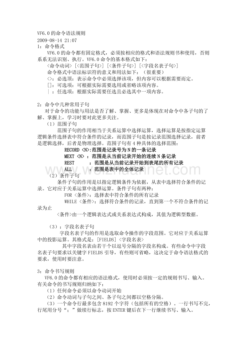 vf6命令书写规则.doc_第1页