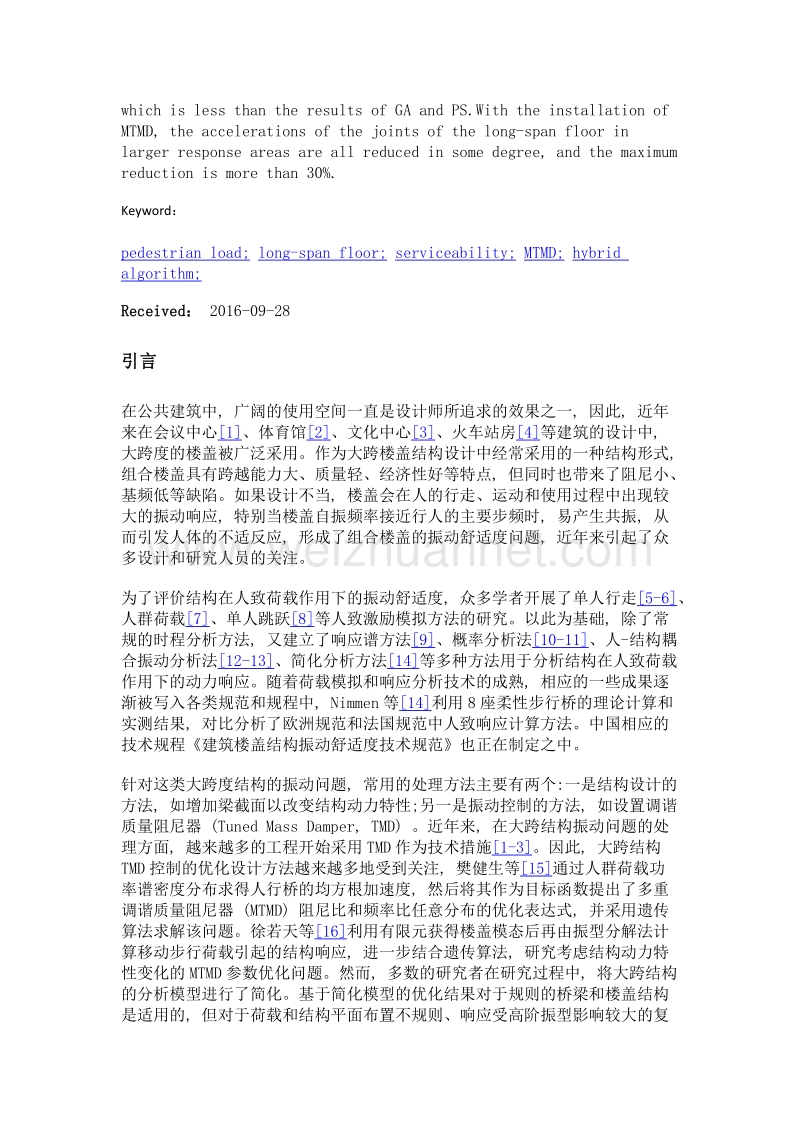 考虑舒适度的大跨楼盖mtmd系统混合优化设计.doc_第3页