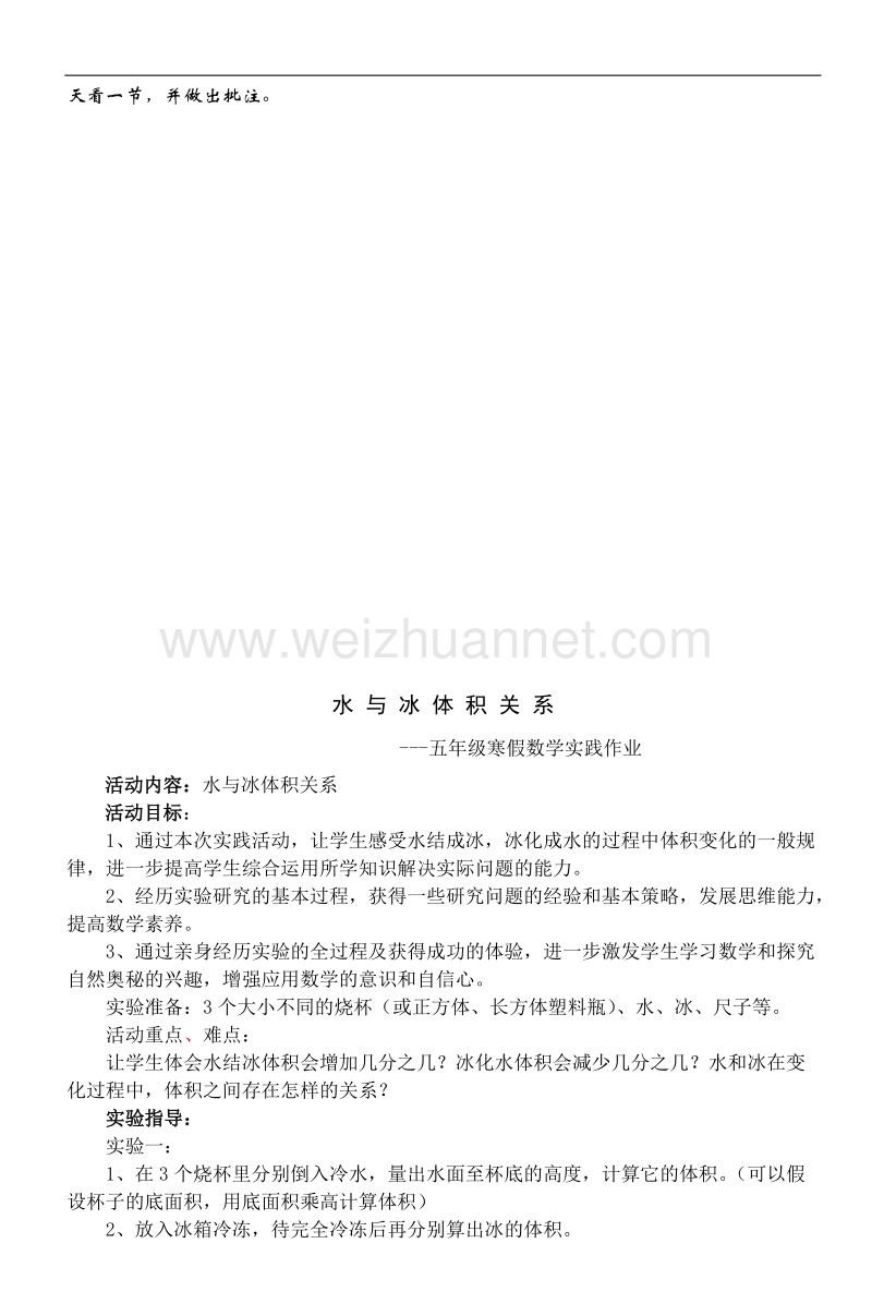 五年级语文综合实践活动文明健康过大年-4.doc_第2页